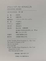 図録 グランドマア・モーゼスのこころ 1987 文藝春秋