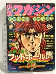 (12) 週刊少年マガジン No.14 昭和52年4月3日発行 講談社 ちばてつや 水島新司 手塚治虫 松本零士