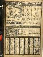 (12) 週刊少年マガジン No.14 昭和52年4月3日発行 講談社 ちばてつや 水島新司 手塚治虫 松本零士