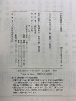 新編 日本古典文学全集38・今昔物語集(4) 小学館 馬淵 和夫