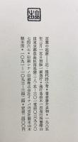 言葉の起源―近・現代詩小考  肆書山田 藤井貞和