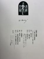 最後の楽園―梅木英治幻想画集 国書刊行会 梅木 英治