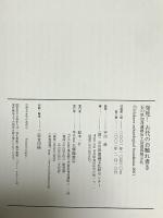 発見古代のお触れ書き: 石川県加茂遺跡出土加賀郡ぼう示札 大修館書店 石川県埋蔵文化財センター