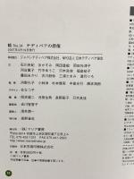 瞳 14: テディベアの群像 マリア書房