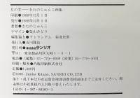 月の雫 サンリオ きたの じゅんこ