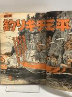 (13) 週刊少年マガジン No.21 昭和53年5月21日発行 講談社 矢口高雄 ちばてつや 手塚治虫 松本零士