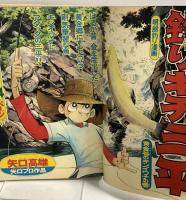 (14) 月刊少年マガジン 4月号 昭和53年4月1日発行 講談社 矢口高雄 とりいかずよし 赤塚不二夫 松本零士