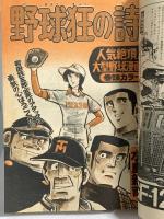 (16) 週刊少年マガジン No.11 昭和51年3月14日発行 講談社 水島新司 ちばてつや 手塚治虫 赤塚不二夫