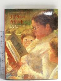 はじめて読む芸術家ものがたり 3 角川書店(同朋舎) スーザン・E. マイヤー