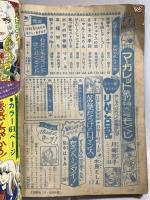 (1) 週刊マーガレット No.47 昭和50年11月16日発行 集英社 木村としえ 有吉京子 土田よしこ 川崎苑子