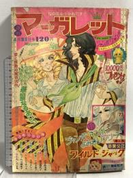 (2) 週刊マーガレット No.17 昭和49年4月21日発行 集英社 志賀公江 鼓佐知子 山本鈴美香 池田理代子