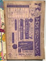 (2) 週刊マーガレット No.17 昭和49年4月21日発行 集英社 志賀公江 鼓佐知子 山本鈴美香 池田理代子