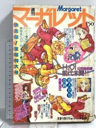 (8) 週刊マーガレット No.50 昭和51年12月5日発行 集英社 山本鈴美香 あきもと渚 志賀公江 有吉京子