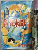 (8) 週刊マーガレット No.50 昭和51年12月5日発行 集英社 山本鈴美香 あきもと渚 志賀公江 有吉京子