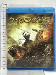 タイタンの逆襲 ワーナー・ホーム・ビデオ サム・ワーシントン [Blu-ray]