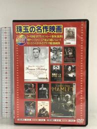 珠玉の名作映画 日本語吹替版 エー・アール・シー株式会社 オードリー・ヘプバーン DVD 11枚組