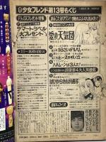 (13) 週刊少女フレンド 13号 昭和50年7月5日発行 講談社 松永るりこ 吉田まゆみ 大和和紀