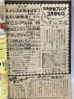 (14) 別冊 少女フレンド 昭和49年3月1日発行 講談社 森谷幸子 波間信子 松永るりこ 里中満智子