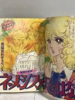 (14) 別冊 少女フレンド 昭和49年3月1日発行 講談社 森谷幸子 波間信子 松永るりこ 里中満智子