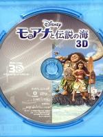 モアナと伝説の海 3D ウォルトディズニージャパン アウリィ・カルバーリョ [Blu-ray]