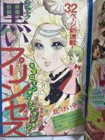 (15) 週刊少女フレンド 43号 昭和46年10月19日発行 講談社 丘けい子 曽祢まさこ 直野祥子 神奈幸子