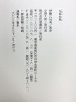 河原荒草 思潮社 伊藤 比呂美