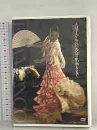 AMIさんの発表会が出来るまで ?あなたはフラメンコを踊ってますか?  (株)スタジオ・オズ AMI DVD