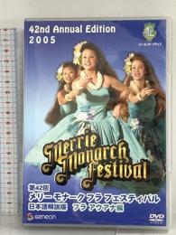 第42回メリー・モナーク・フラ・フェスティバル2005日本語解説版〔フラ・アウアナ編〕 (株)イシ・エンタープライズ DVD