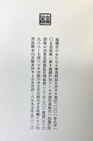 海曜日の女たち 書肆山田 阿部 日奈子