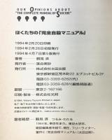 ぼくたちの完全自殺マニュアル 太田出版 鶴見 済