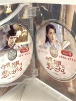 今宵、若様は恋におちる DVD-SET1 NBCユニバーサルエンターテインメント ディン・ユーシー DVD 4枚組