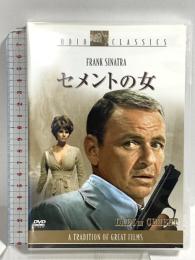 セメントの女 20世紀フォックスホームエンターテイメント フランク・シナトラ DVD