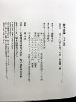 戦争詩論 平凡社 瀬尾 育生