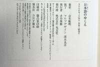 日本語のゆくえ 光文社 吉本 隆明