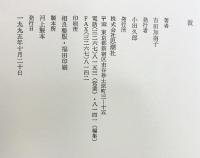 波 思潮社 吉田 加南子