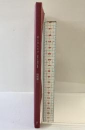 あと少しだけ 思潮社 福間健二