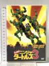 ミュータント・ニンジャ・タートルズ3  20世紀 フォックスホームエンターテイメント 中村大樹 [DVD]