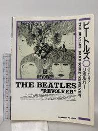 BS/ビートルズ「リボルバー」 (バンド・スコア) シンコーミュージック