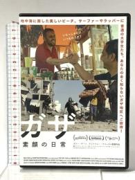 ガザ 素顔の日常 ユナイテッドピープル ガリー・キーン,アンドリュー・マコーネル [DVD]