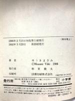 究極超人あーる 全9巻完結 小学館 ゆうき まさみ