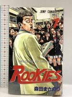 ROOKIES 全24巻完結(ジャンプ・コミックス) 森田 まさのり 集英社