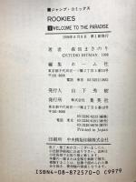 ROOKIES 全24巻完結(ジャンプ・コミックス) 森田 まさのり 集英社