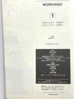 WORKING!! コミック 全13巻完結 オフィシャルファンブック (計14冊) セット (ヤングガンガンコミックス) スクウェア・エニックス 高津カリノ
