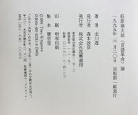 萩原朔太郎言語革命論 筑摩書房 北川 透