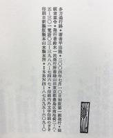 多方通行路 (りぶるどるしおる 49) 書肆山田 平出 隆