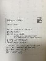 軽老モーロー会議中 新潮社 東海林 さだお