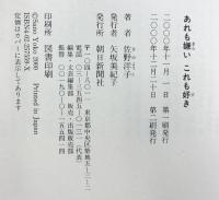 あれも嫌いこれも好き