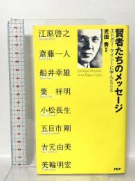賢者たちのメッセージ エドガー・ケイシーに学んだこと PHP研究所 光田 秀