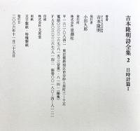 吉本隆明詩全集 2 1950 思潮社 吉本 隆明