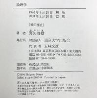 論理学 東京大学出版会 野矢茂樹